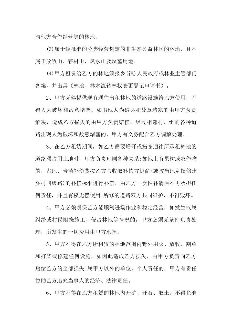 林地租赁合同样本_第3页