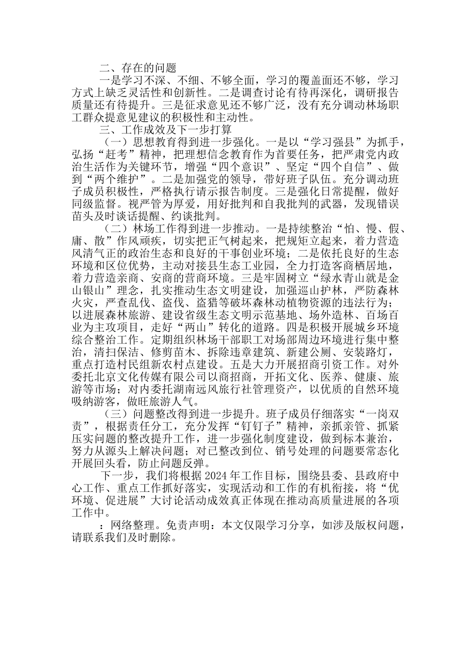 林场2024年“优环境、促发展”工作总结_第2页