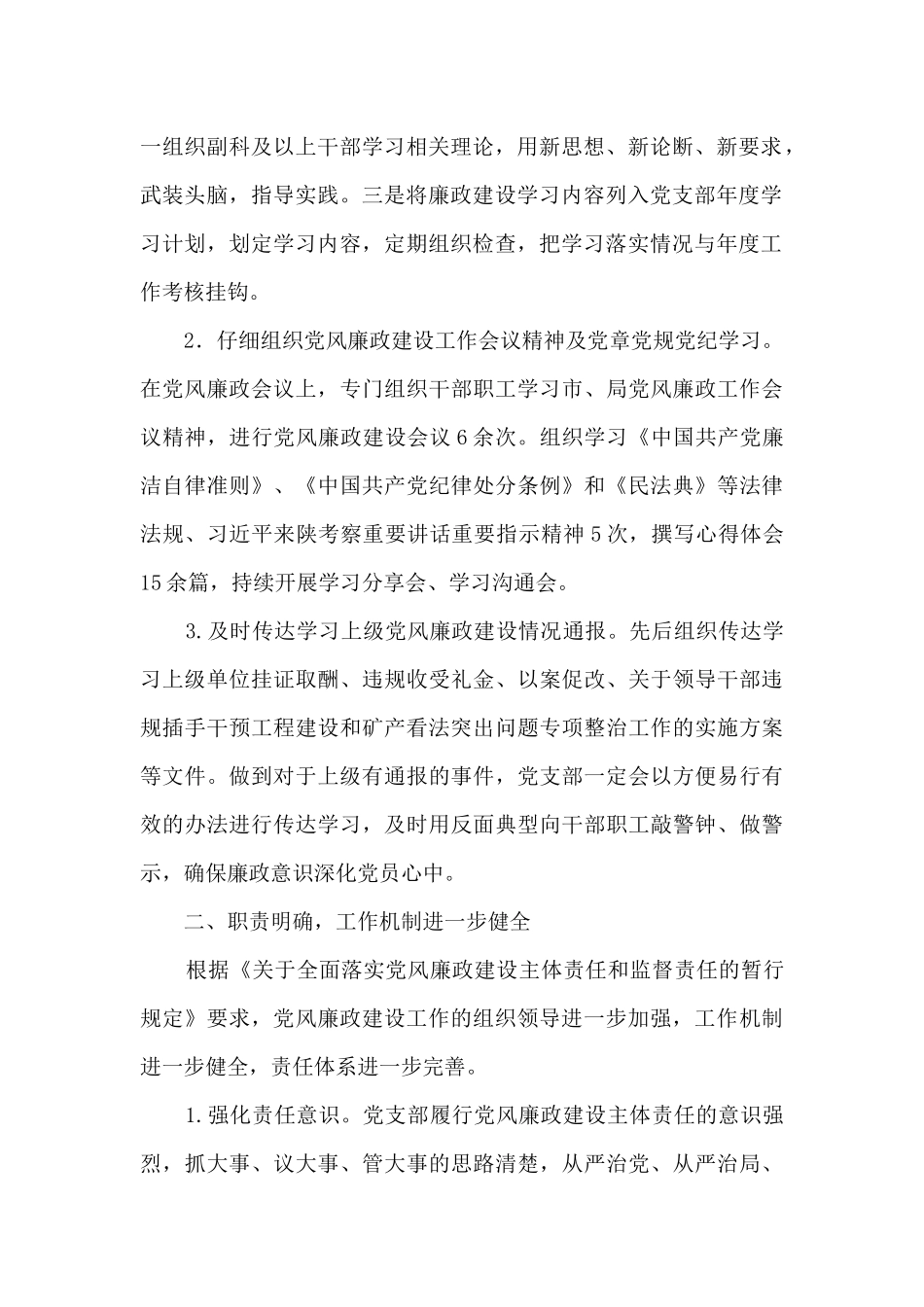 林场2024年党风廉政建设工作总结_第2页