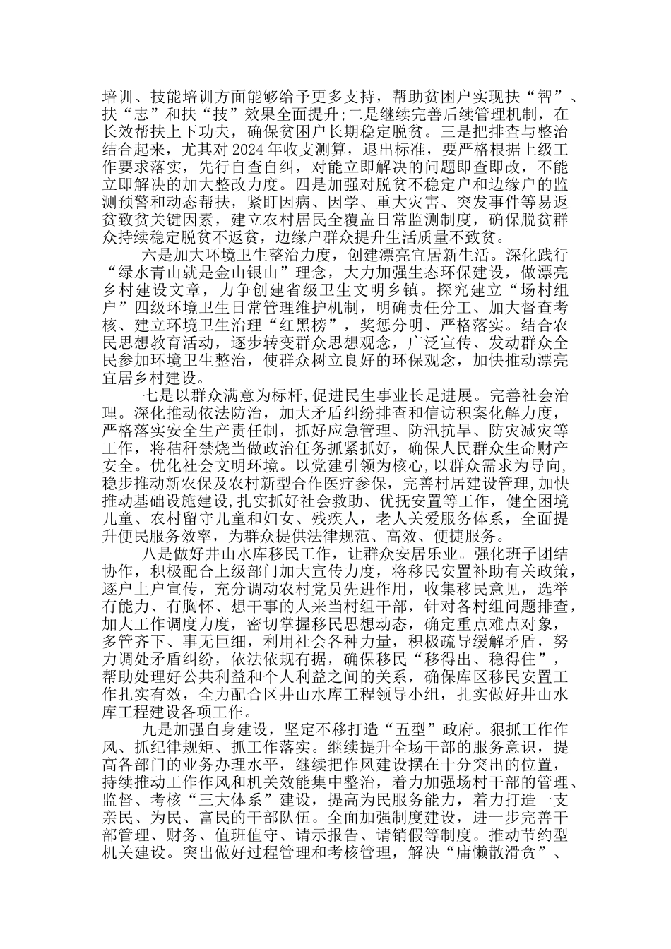 林场2024年工作计划_第2页