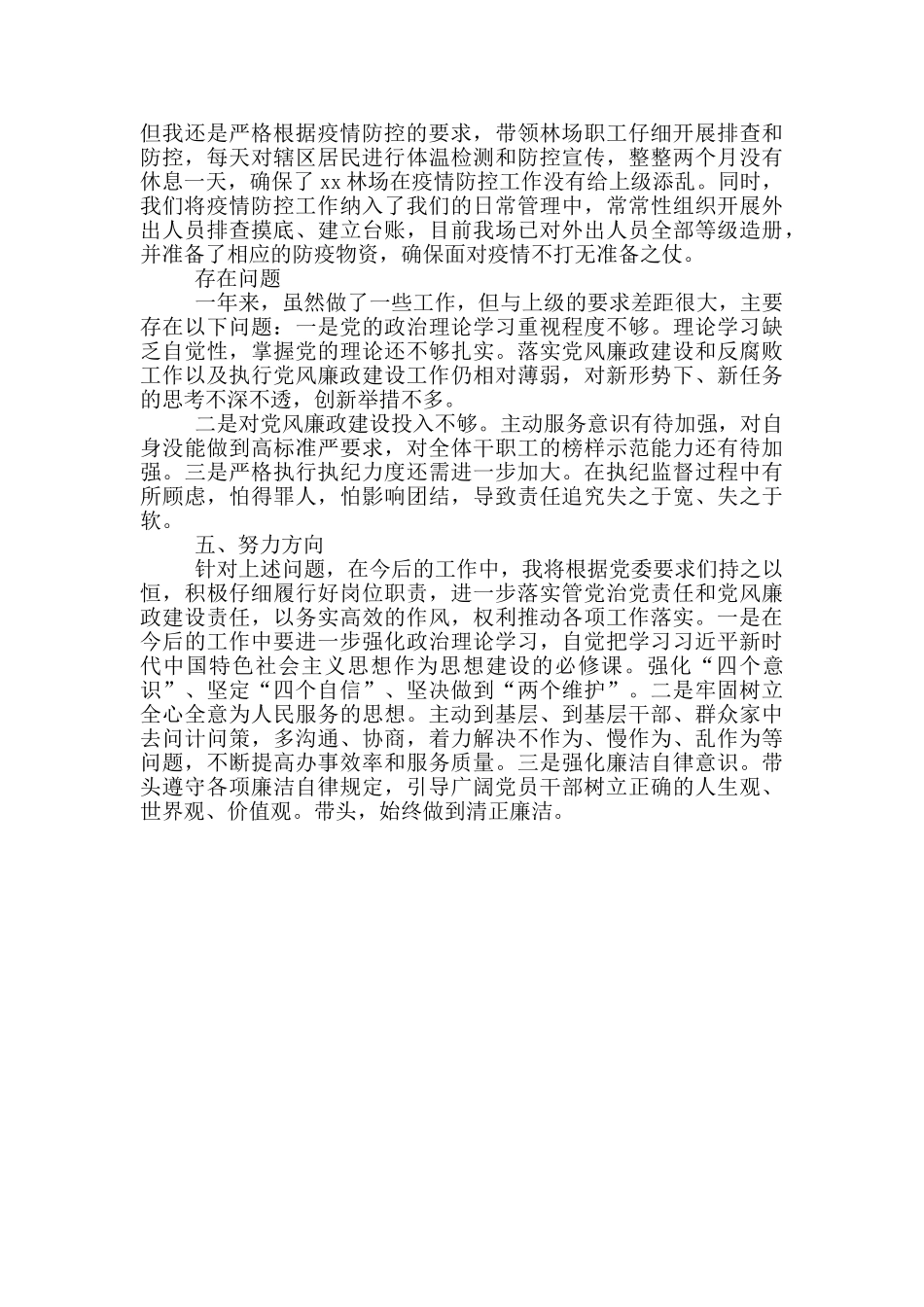 林场2024年工作总结_第2页