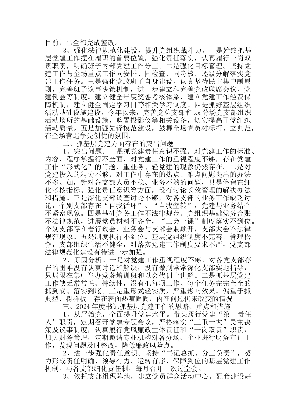 林场党总支书记2024年抓基层党建工作述职报告_第2页