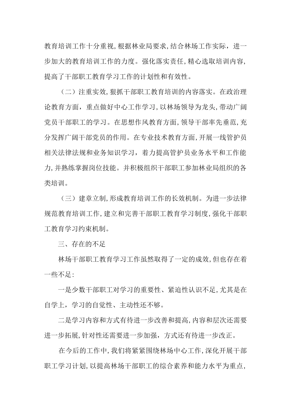 林场干部职工教育培训总结_第2页