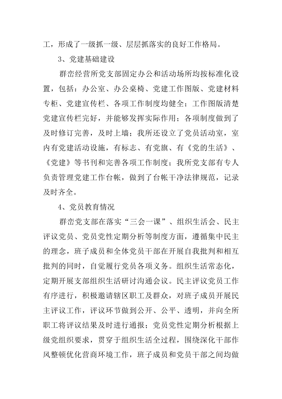 林场经营所上半年工作总结与下半年工作打算_第2页