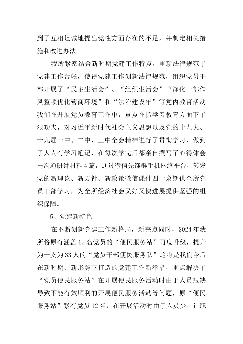 林场经营所上半年工作总结与下半年工作打算_第3页