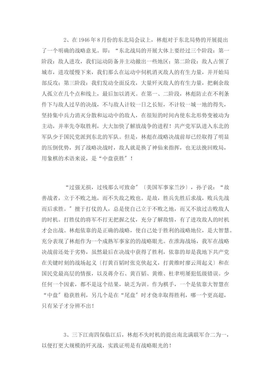 林彪的战略战术和作战指挥艺术_第2页