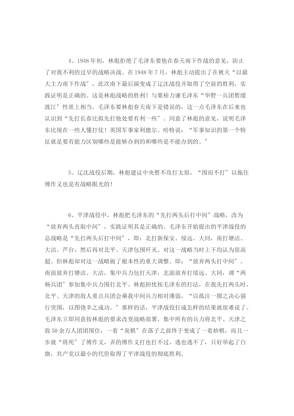 林彪的战略战术和作战指挥艺术_第3页