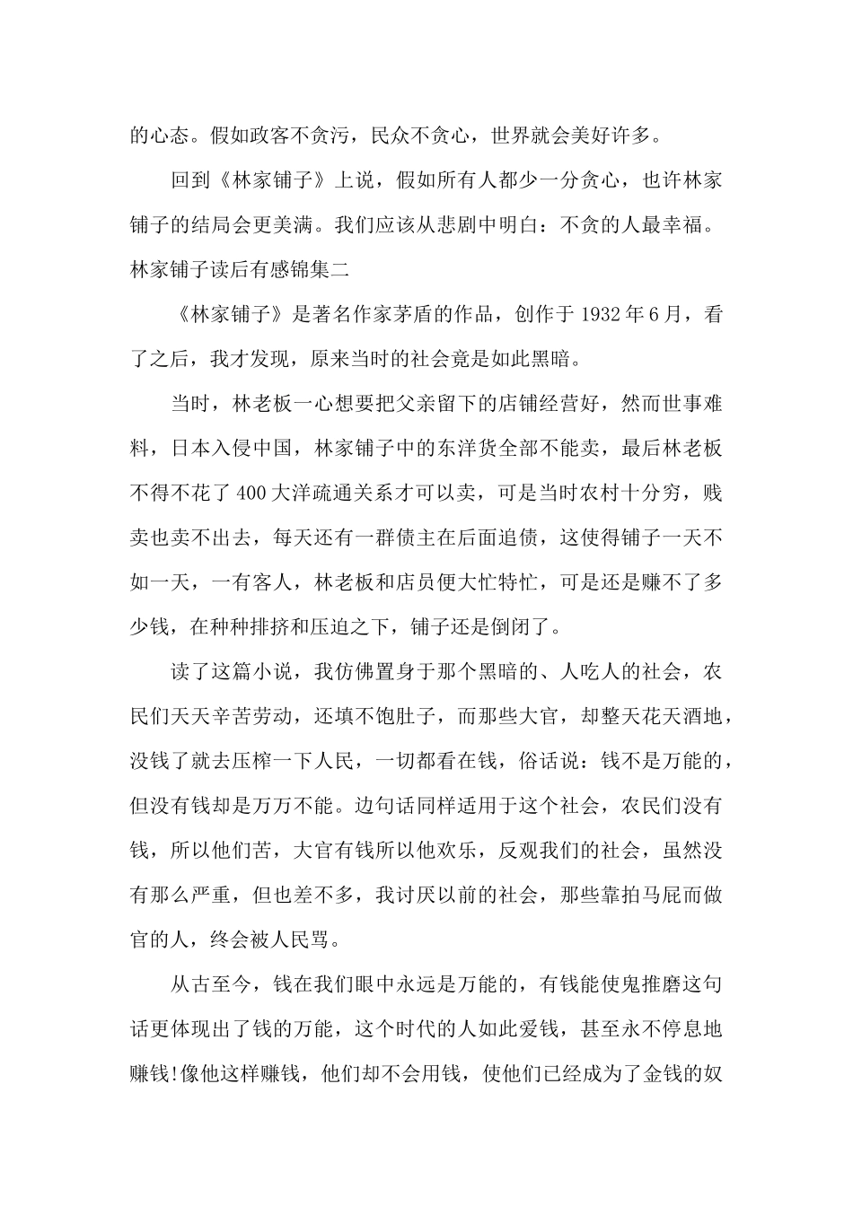 林家铺子读后有感锦集_第2页