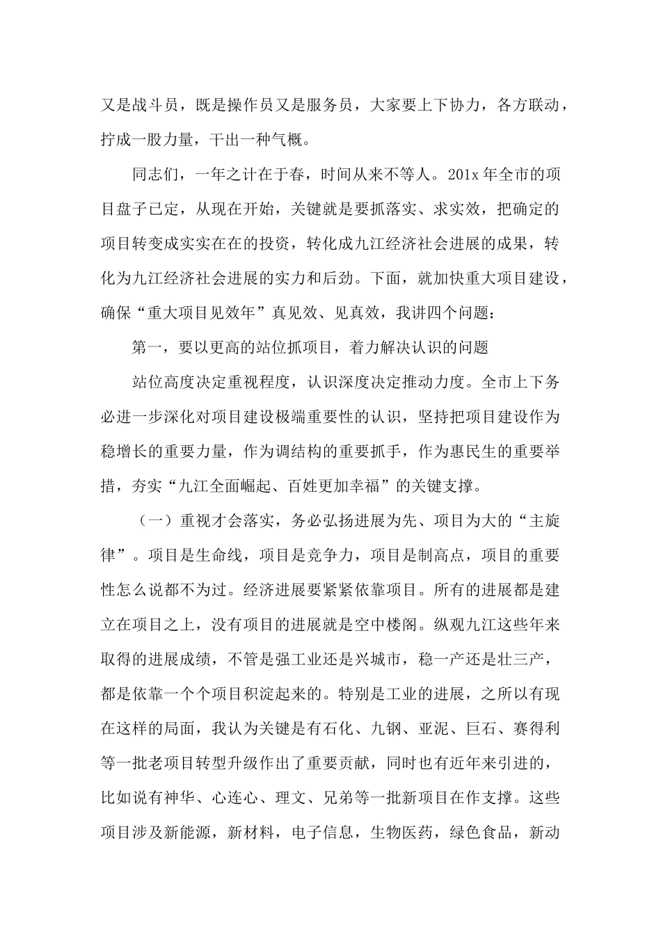林彬杨同志在全市项目建设动员大会上的讲话_第2页