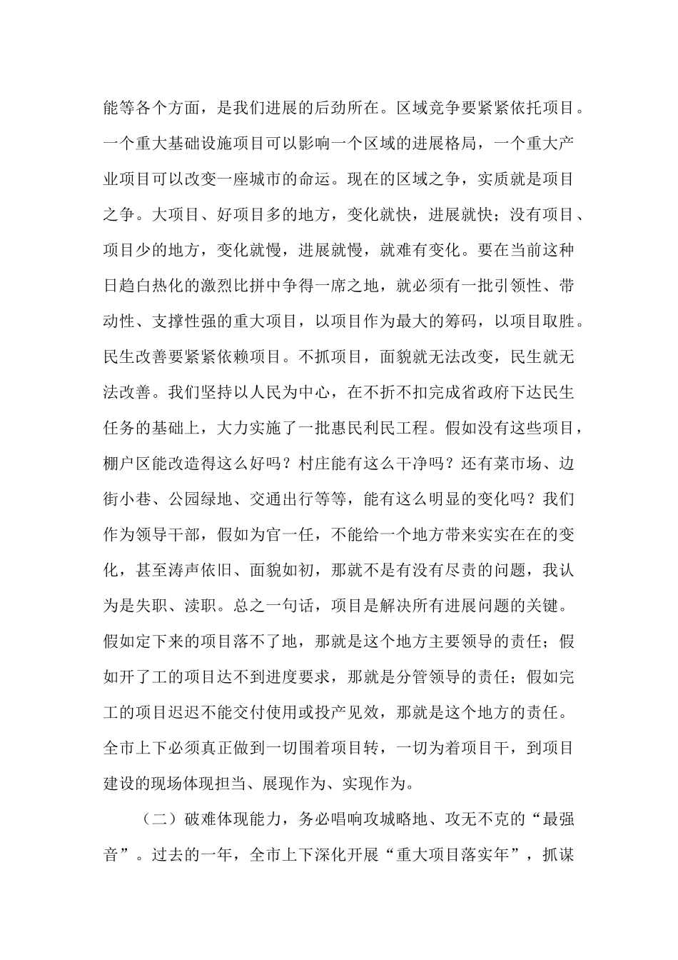 林彬杨同志在全市项目建设动员大会上的讲话_第3页