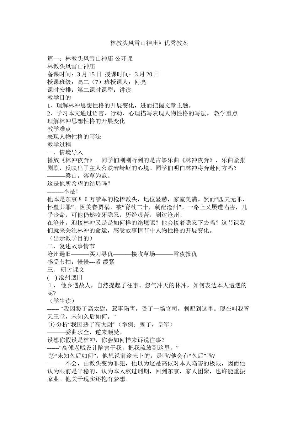 林教头风雪山神庙》优秀教案精选_第1页