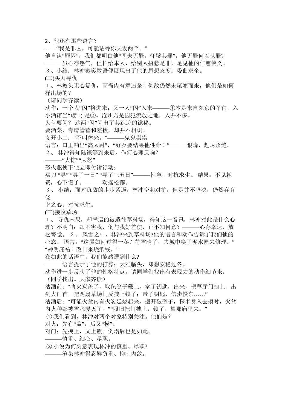 林教头风雪山神庙》优秀教案精选_第2页