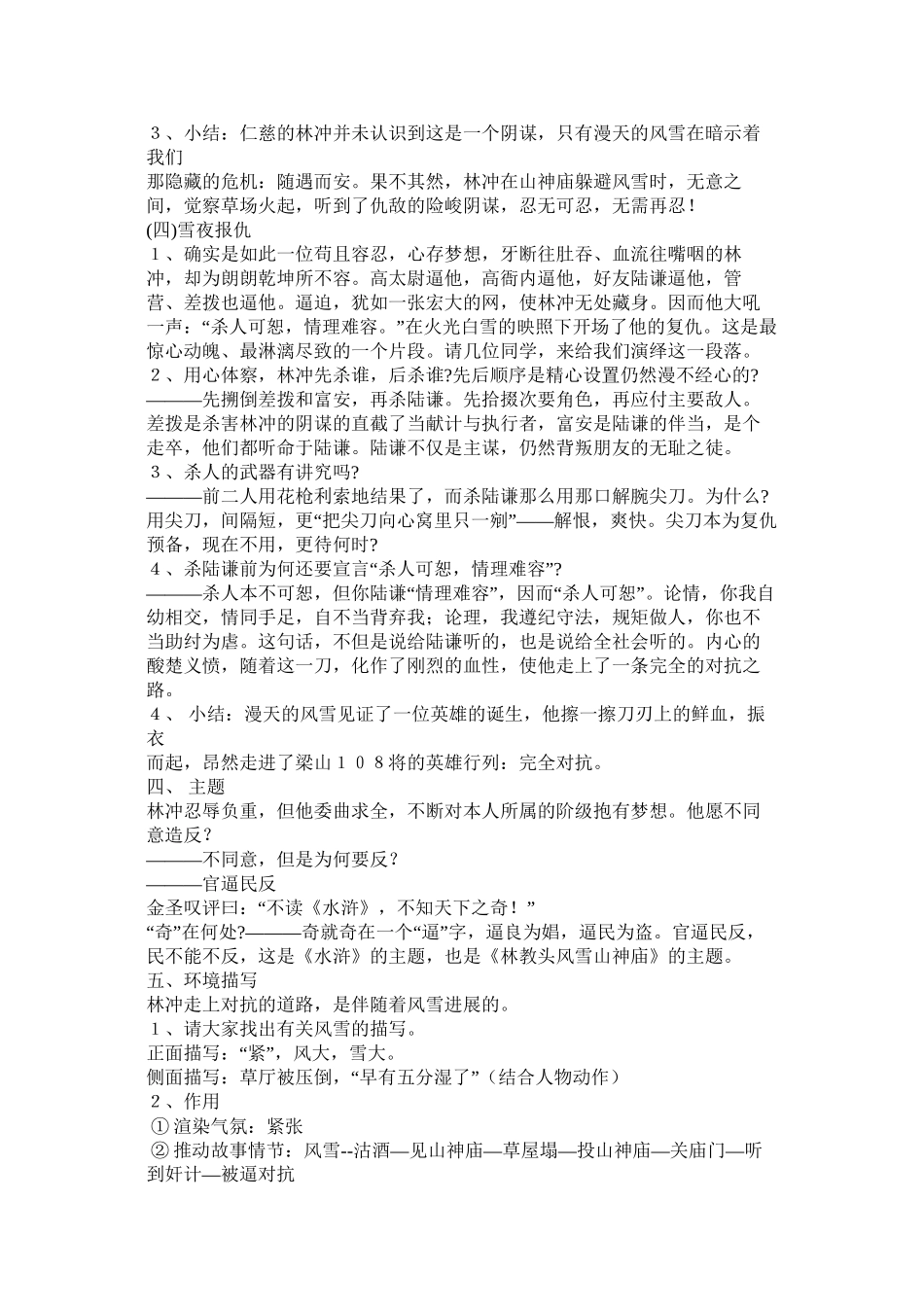 林教头风雪山神庙》优秀教案精选_第3页