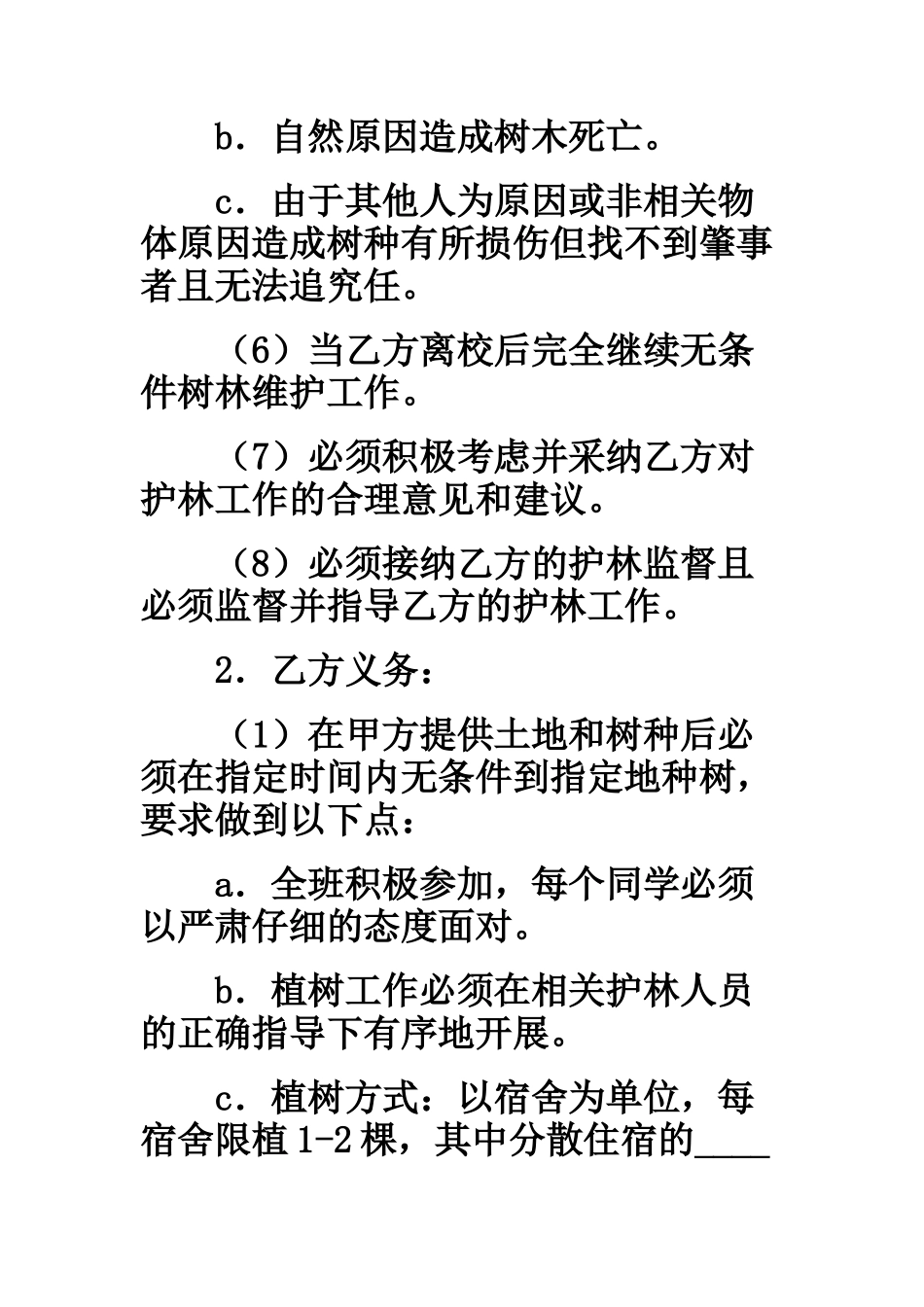 林木种植协议_第3页