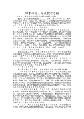 林木种苗工专业技术总结