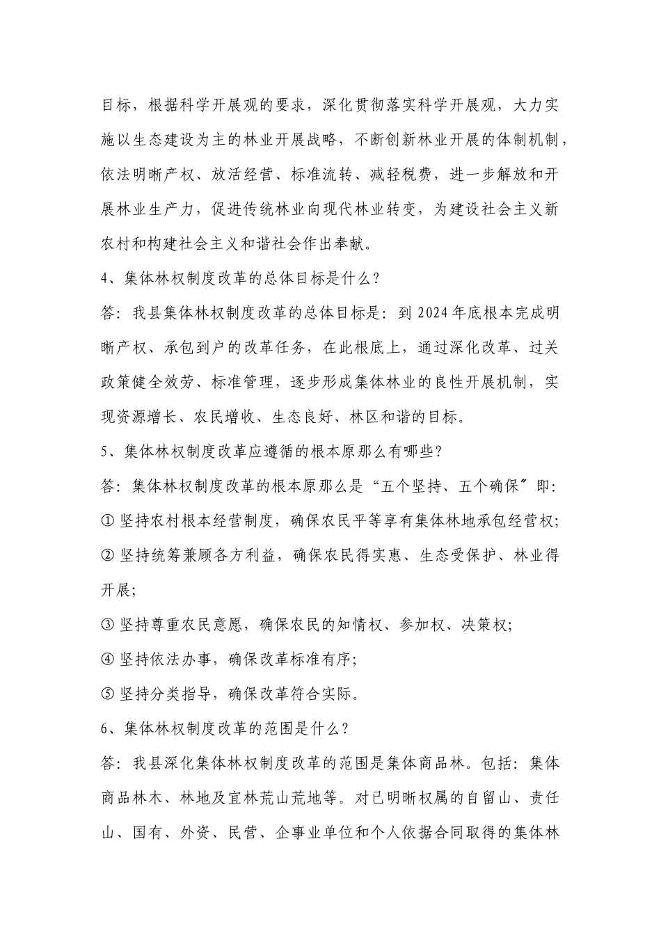 林权制度改革政策问答doc_第2页