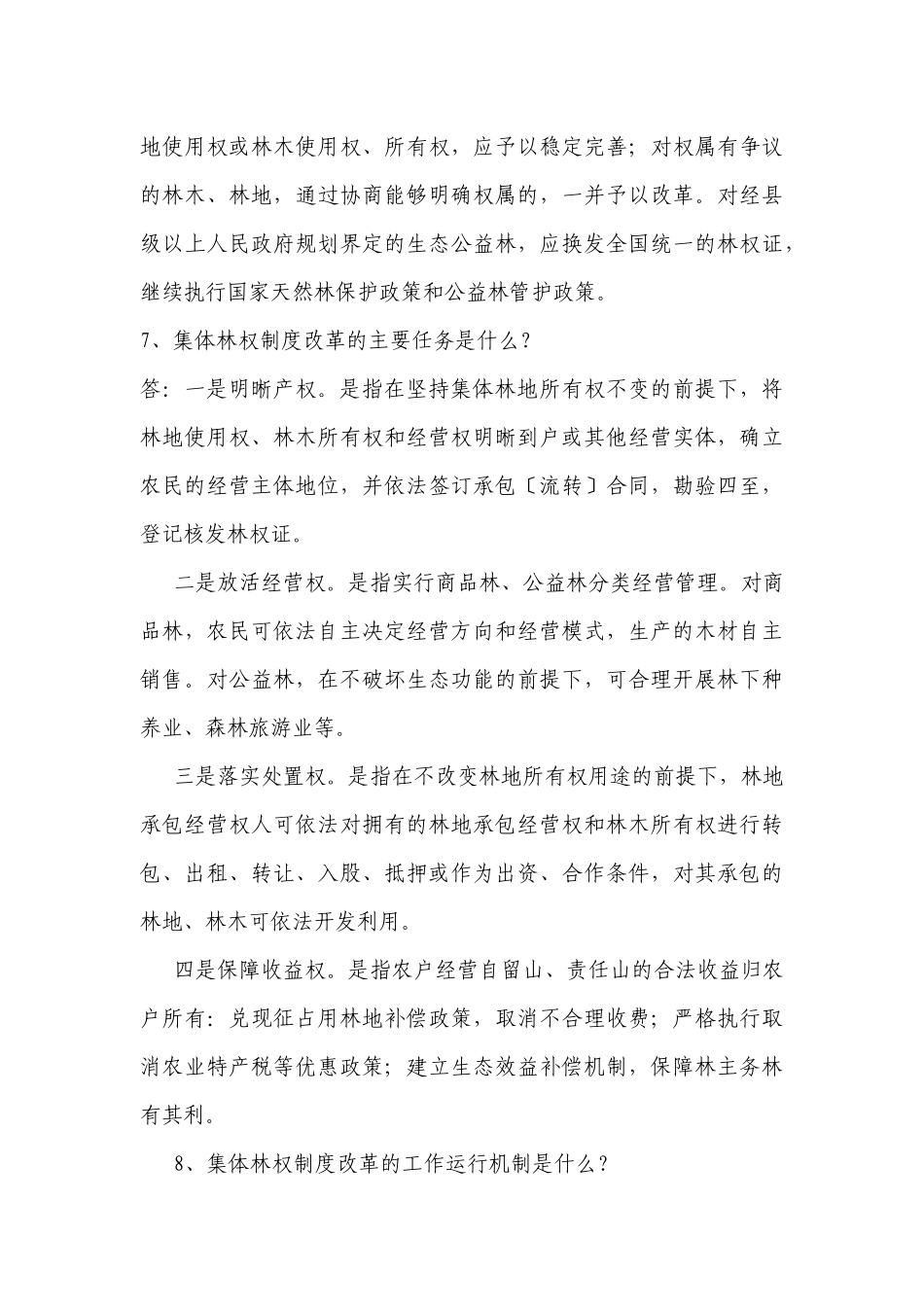林权制度改革政策问答doc_第3页