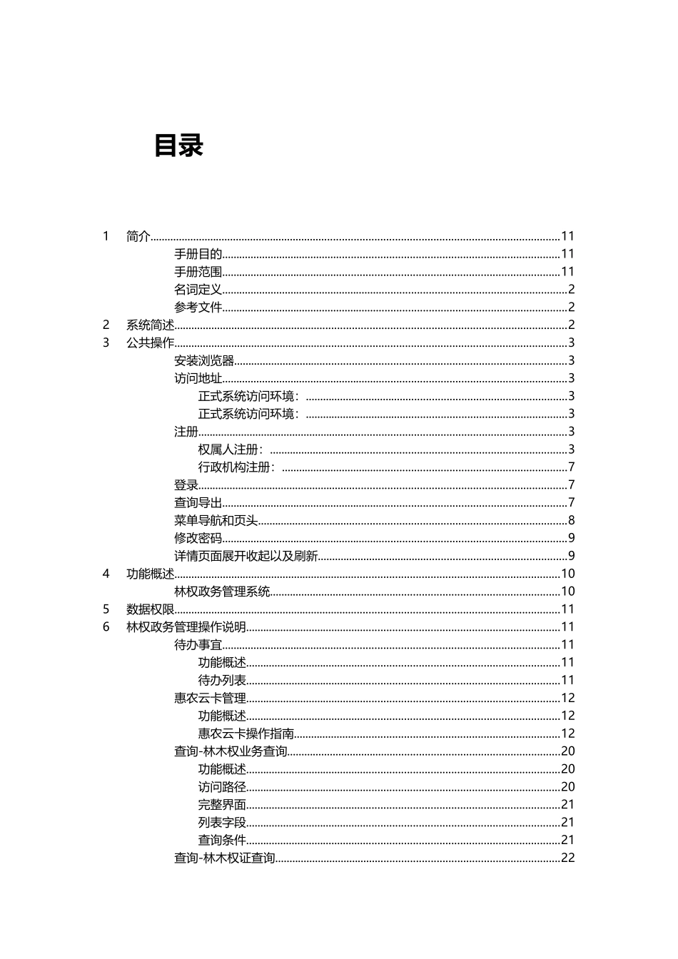 林权社会化业务管理系统0操作手册V0_第3页