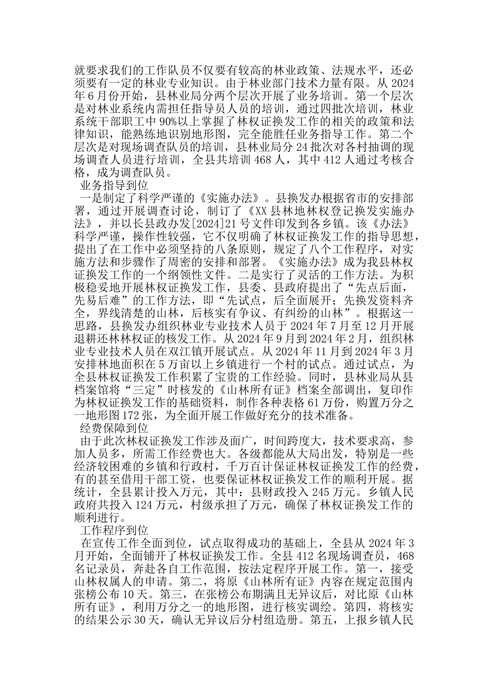 林权证换发工作总结表彰大会发言材料_第2页