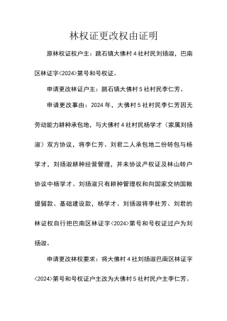 林权证更改权由证明