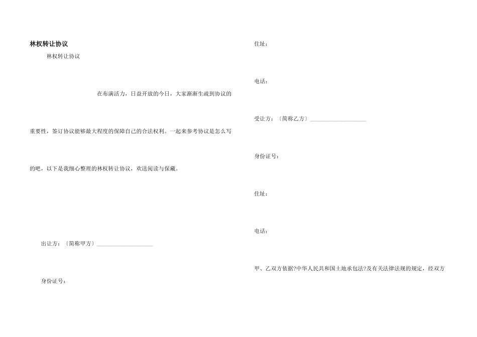 林权转让协议_第1页
