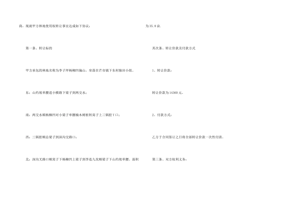 林权转让协议_第2页
