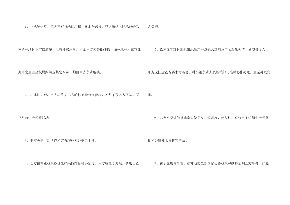 林权转让协议_第3页
