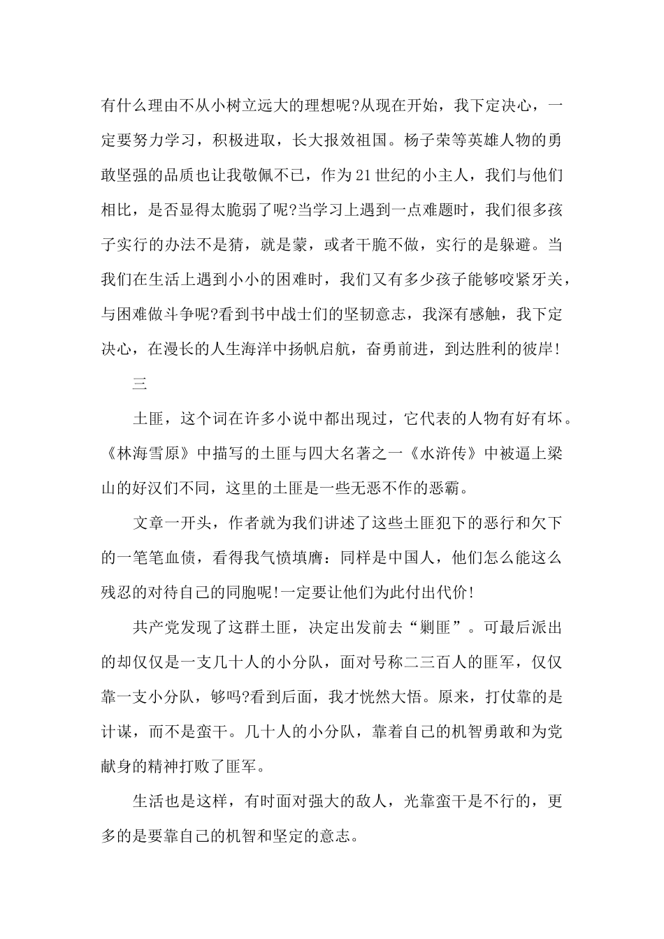 林海雪原观后感心得体会精选_第2页