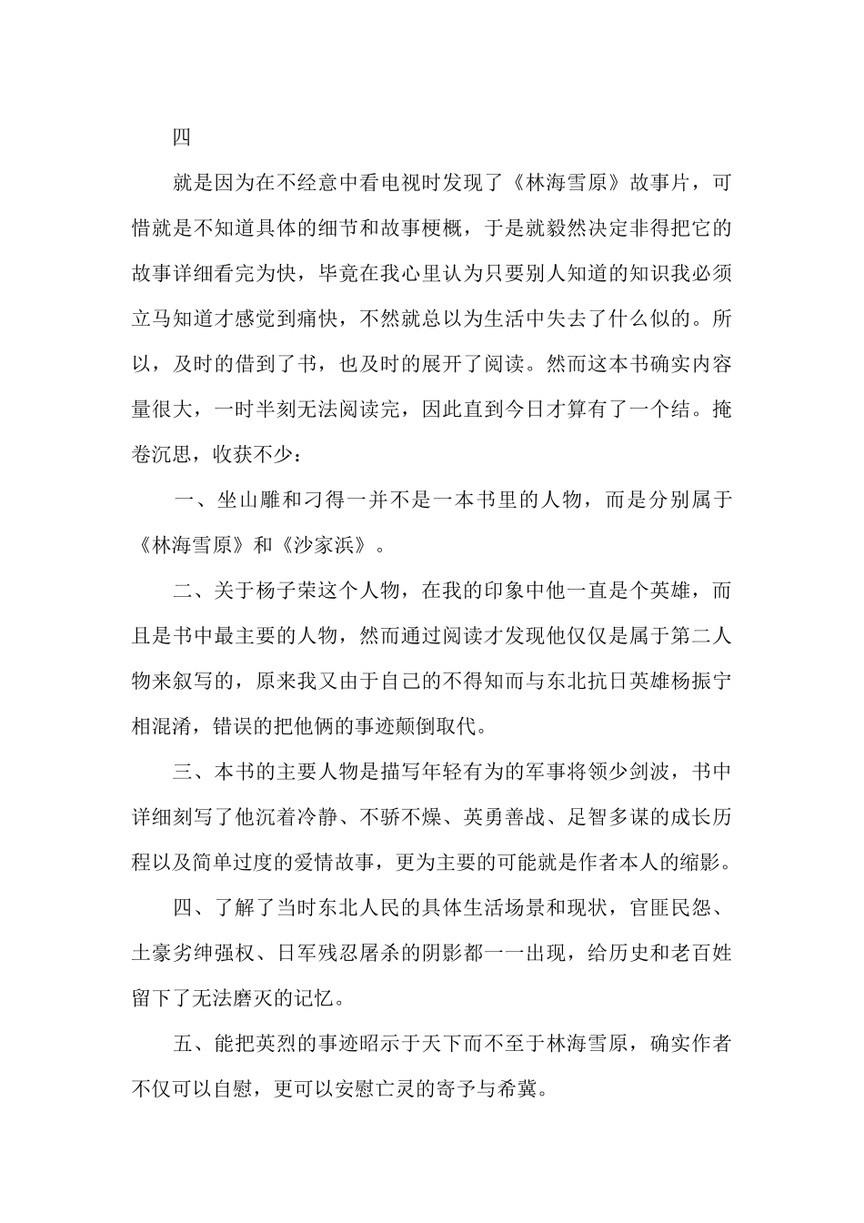 林海雪原观后感心得体会精选_第3页