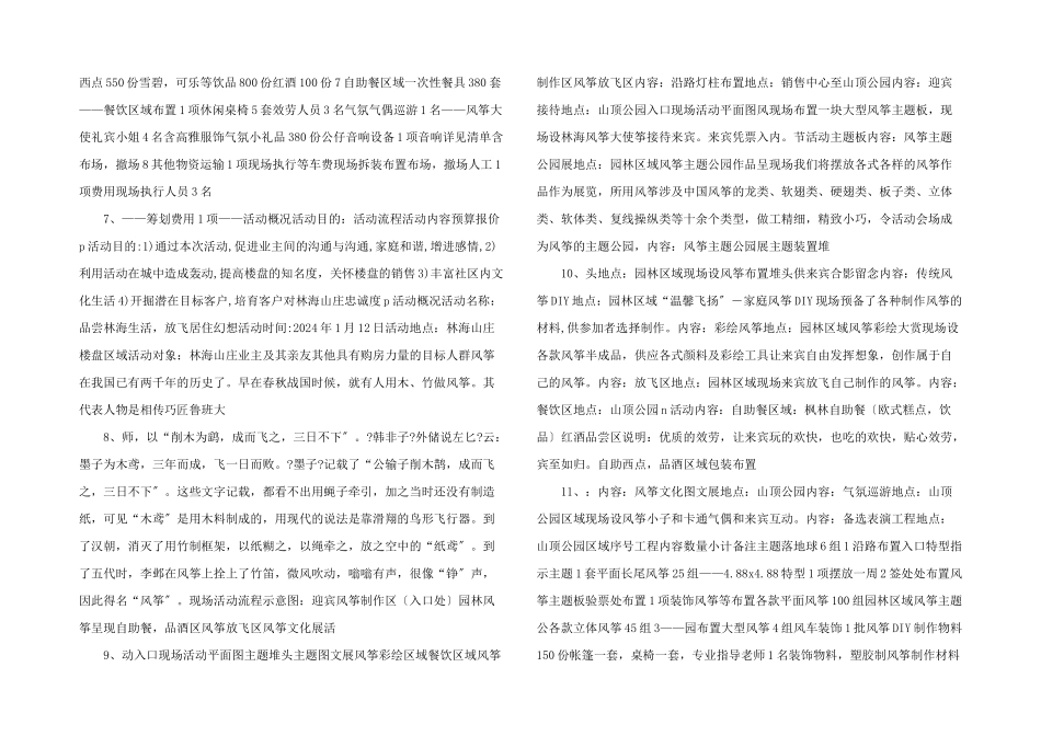 林海山庄风筝节_第2页