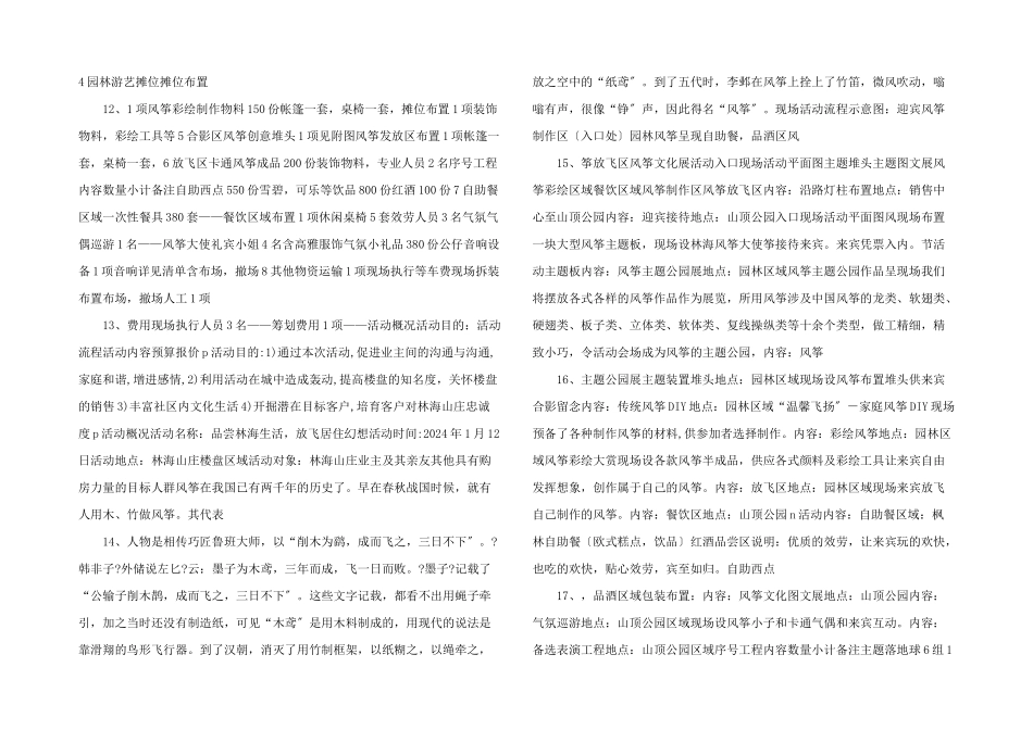 林海山庄风筝节_第3页