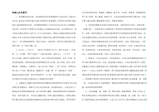 林海山庄风筝节