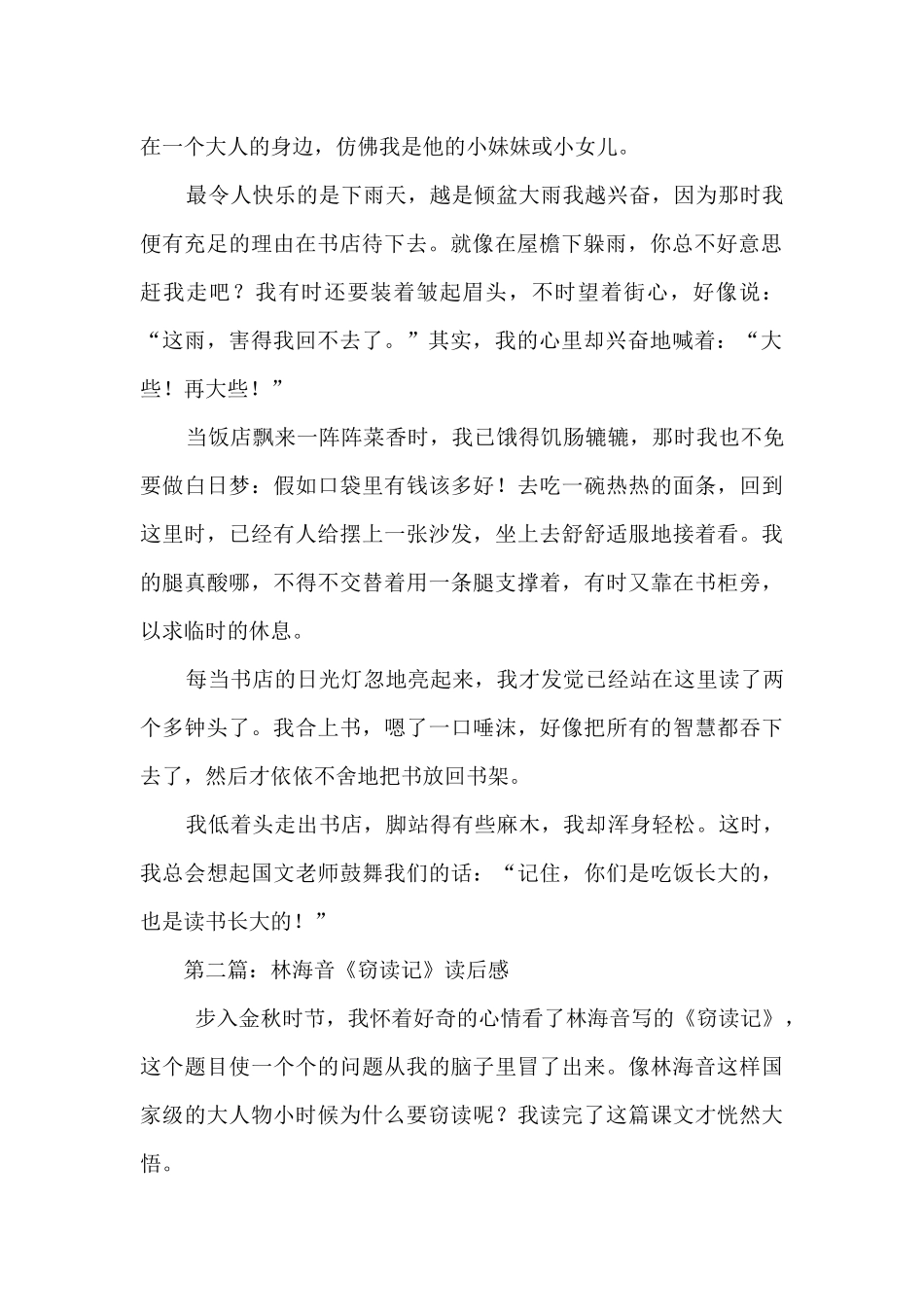 林海音《窃读记》读书笔记_第2页