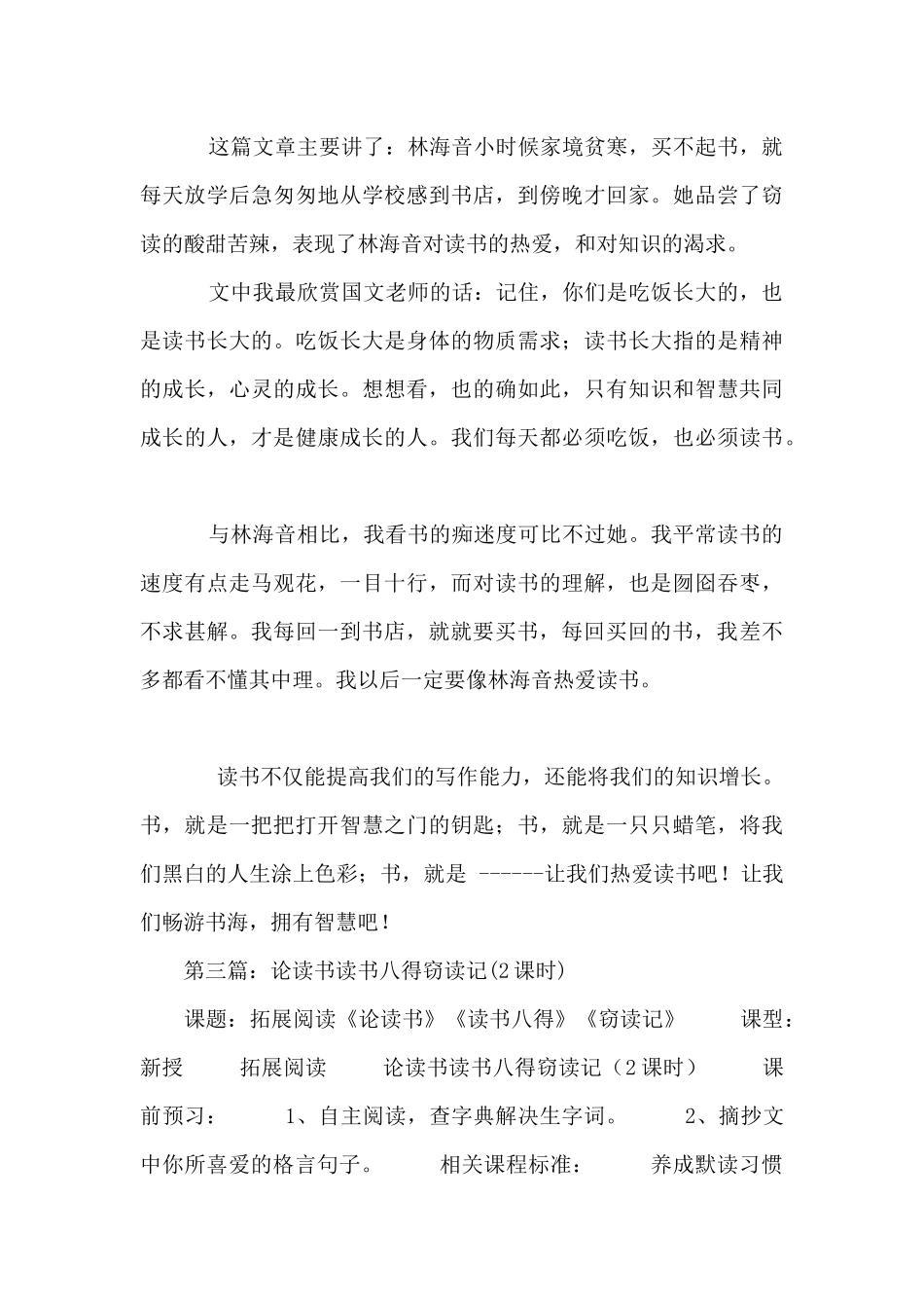 林海音《窃读记》读书笔记_第3页