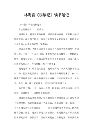 林海音《窃读记》读书笔记