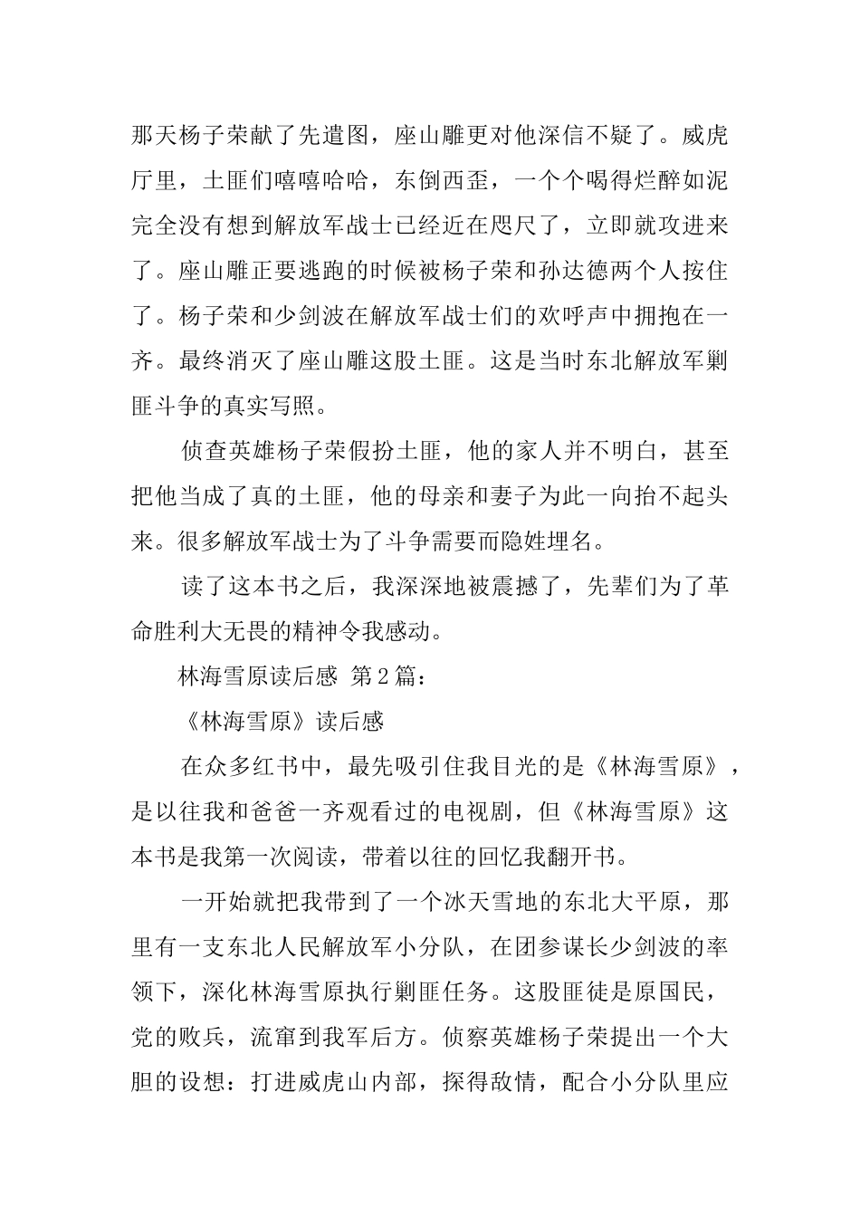 林海雪原读后感_第2页
