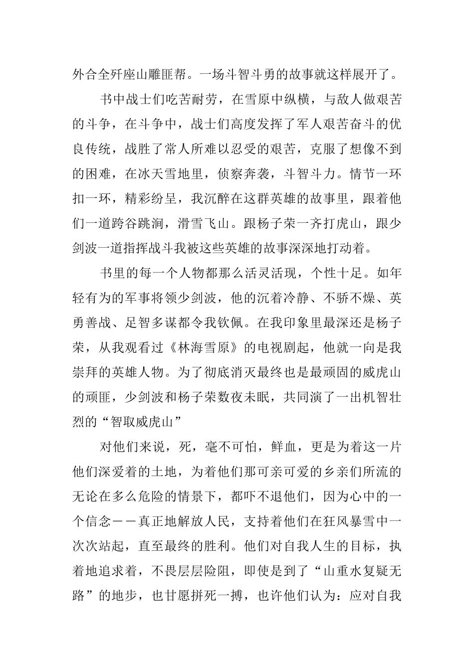 林海雪原读后感_第3页