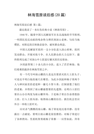 林海雪原读后感