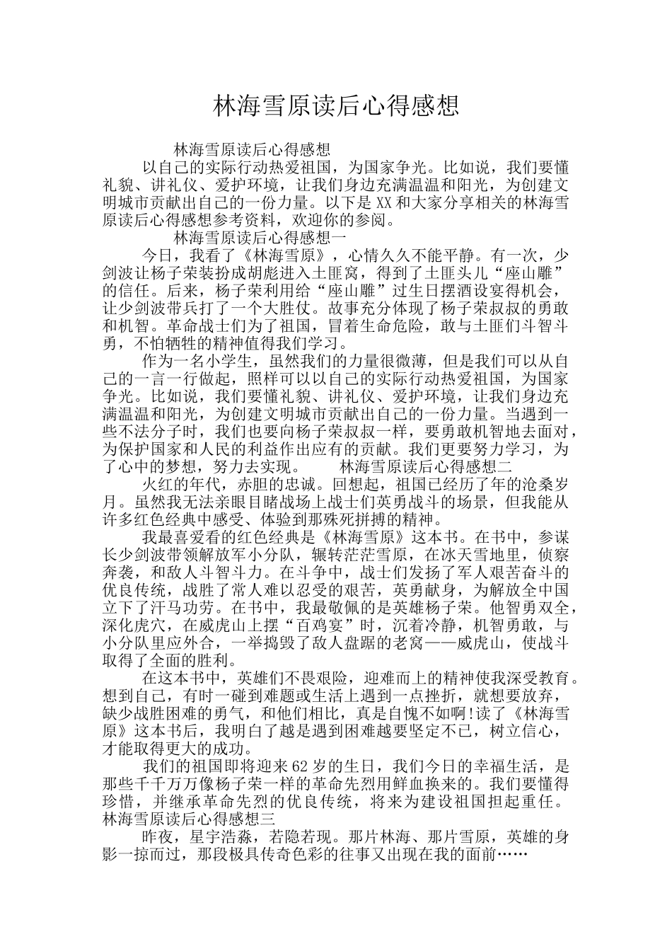 林海雪原读后心得感想_第1页