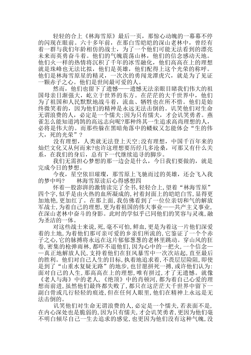 林海雪原读后心得感想_第2页