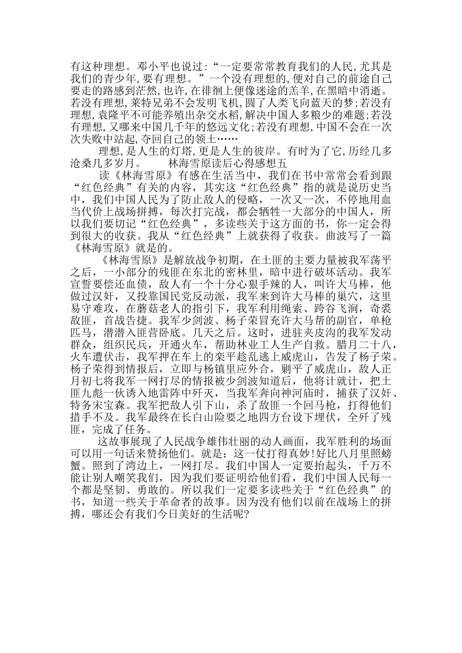 林海雪原读后心得感想_第3页