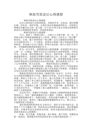 林海雪原读后心得感想