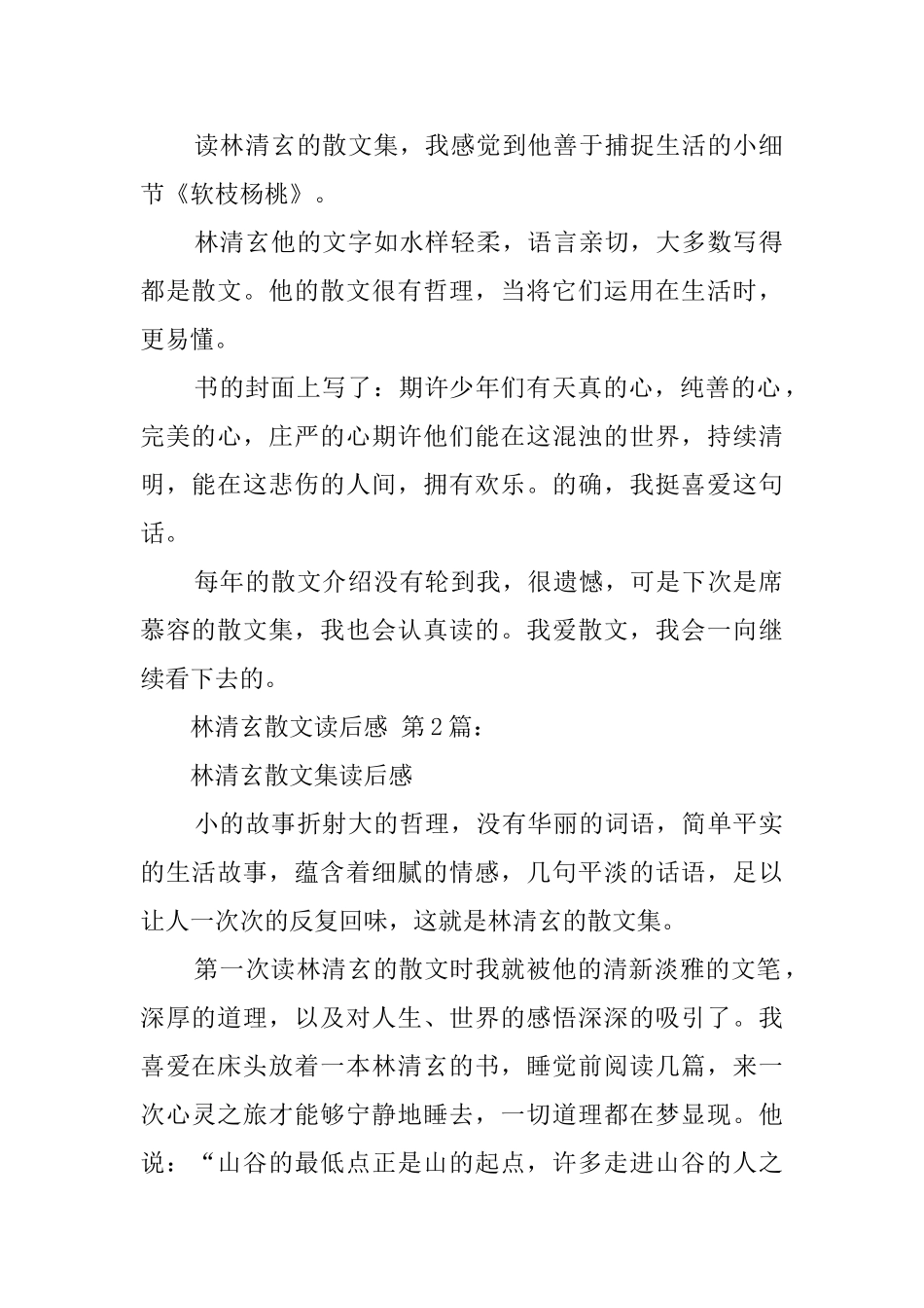 林清玄散文读后感_第2页