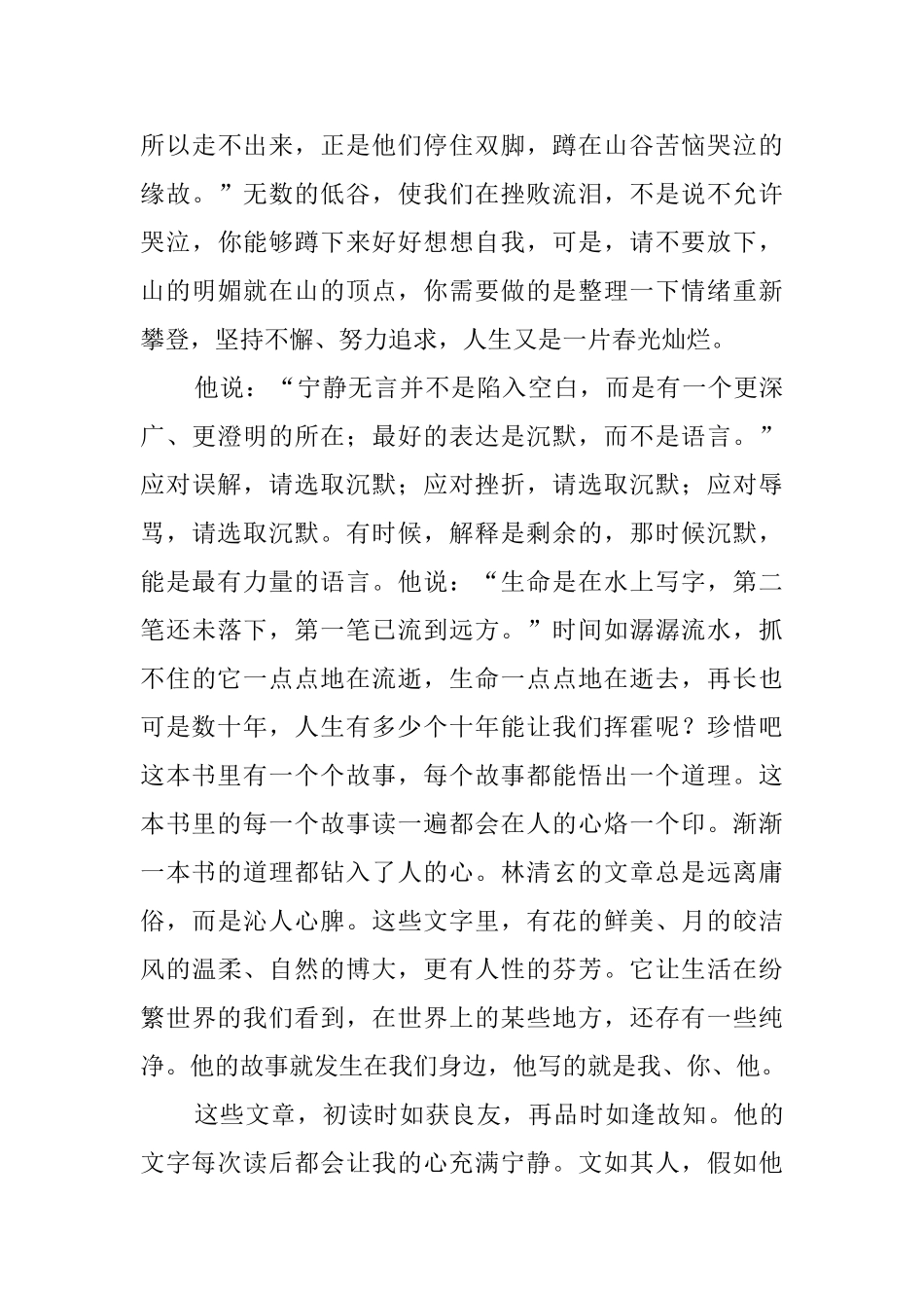 林清玄散文读后感_第3页