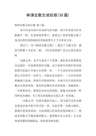 林清玄散文读后感