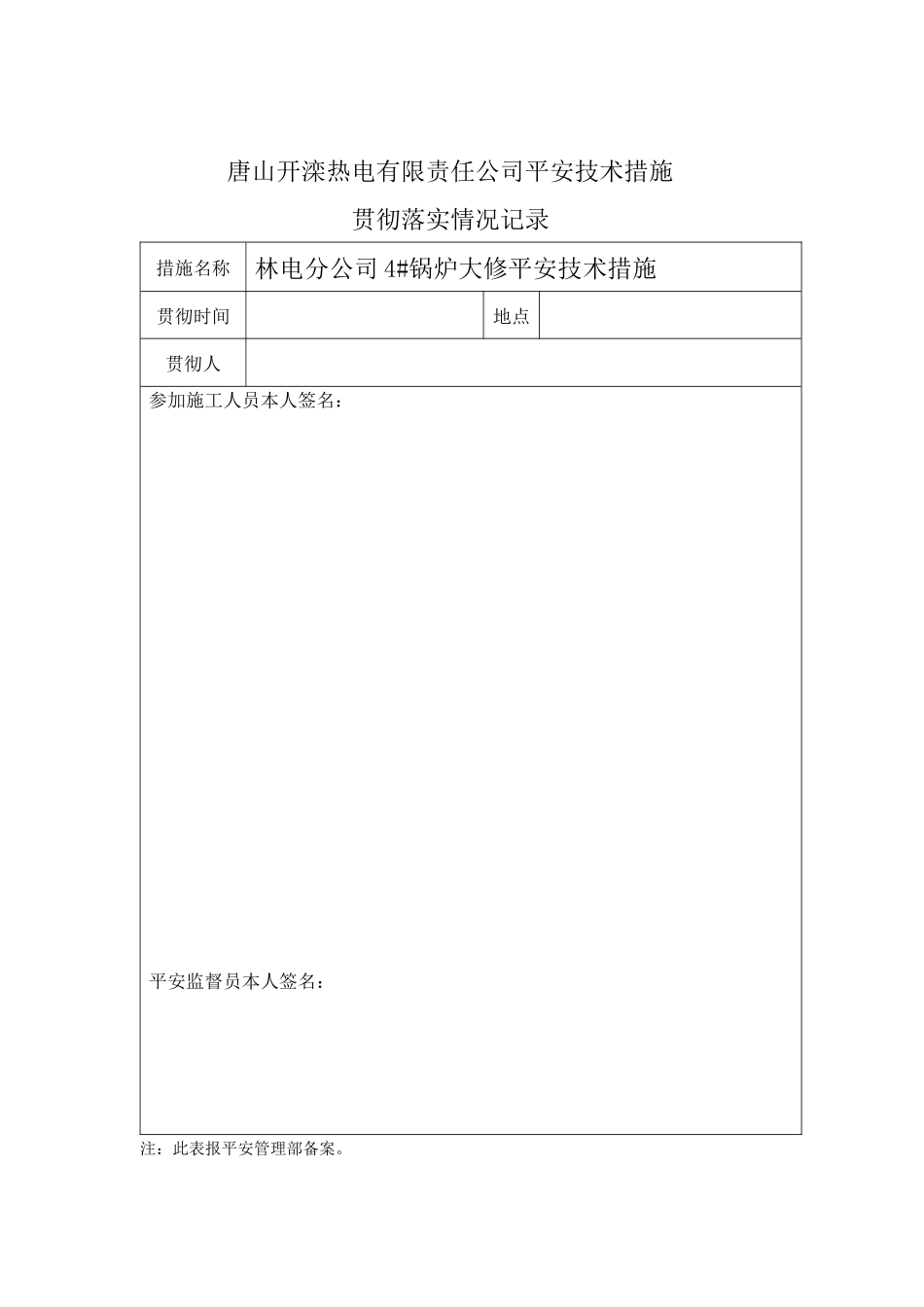 林电分公司4#锅炉大修安全技术措施_第2页