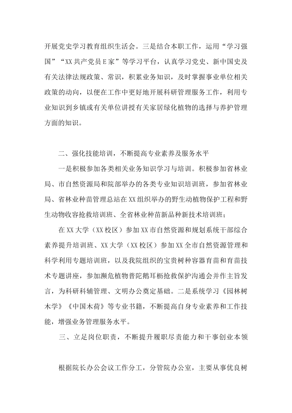 林科院副院长2024年度个人述职报告_第2页