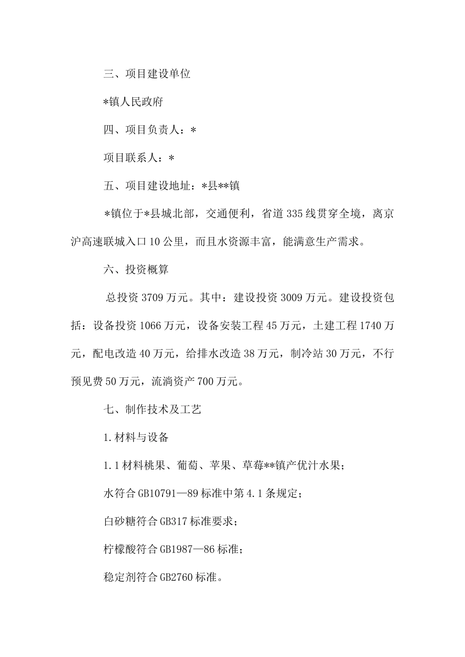 果品加工项目可行性报告_第2页