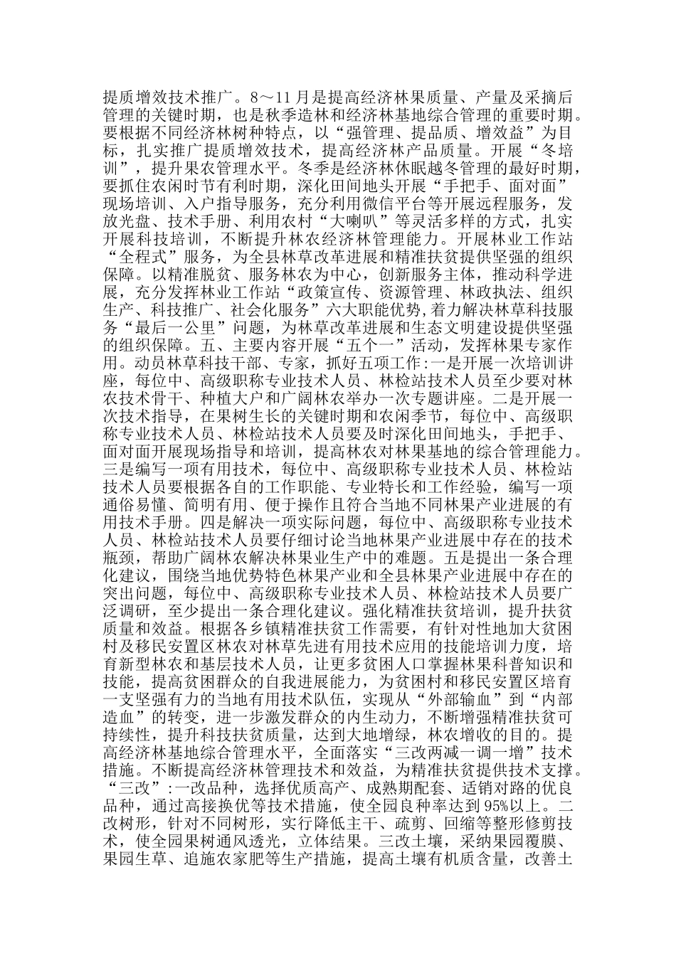 林草科技扶贫行动工作实施方案范本_第2页