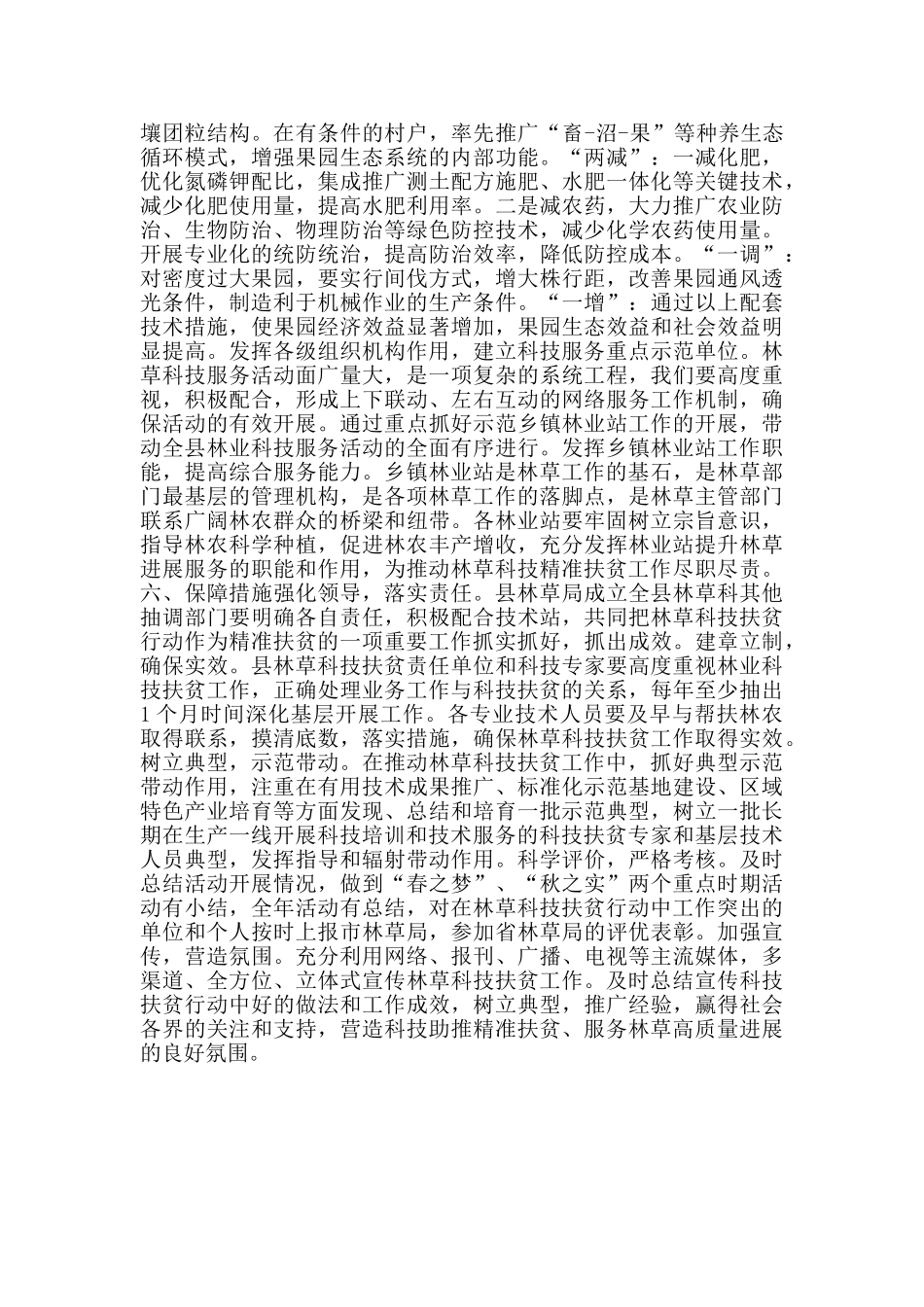 林草科技扶贫行动工作实施方案范本_第3页